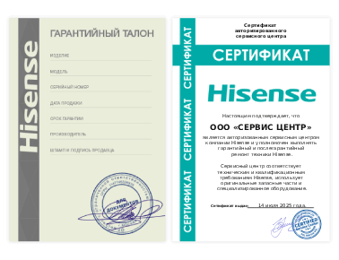 Сертификат Hisense